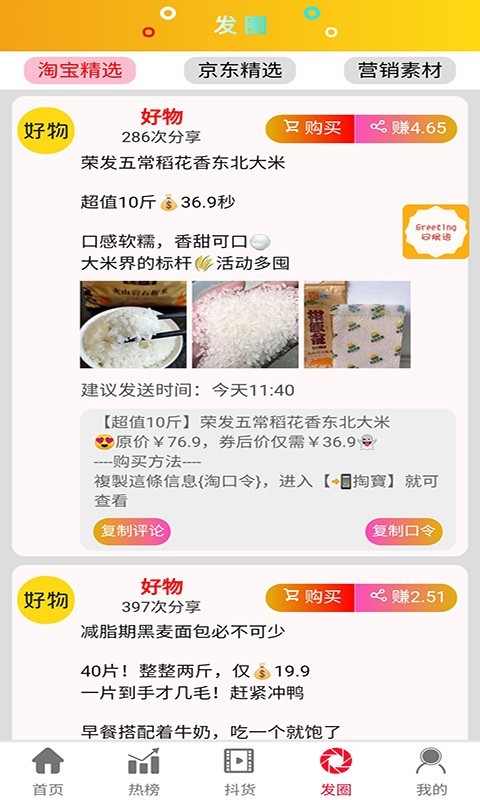 好物第4张手机截图