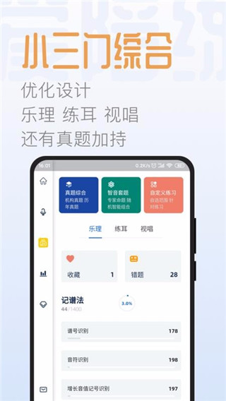 智音爱陪练app第1张手机截图