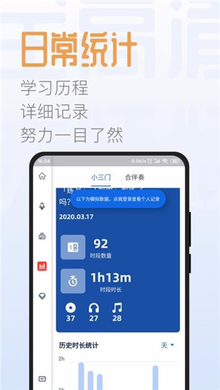 智音爱陪练app第4张手机截图