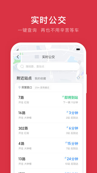 鹰潭公交app第3张手机截图