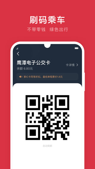 鹰潭公交app第4张手机截图