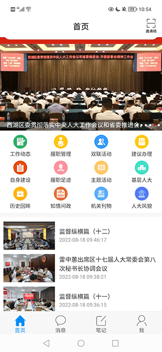 南昌西湖人大官方app软件封面