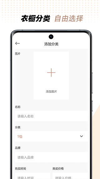 衣橱管家app第3张手机截图