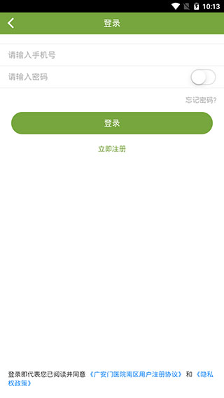 广安门医院南区app软件封面