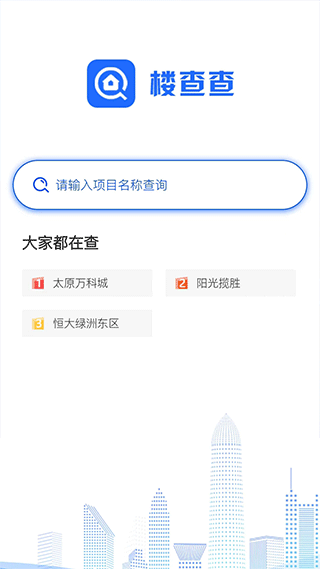 楼查查app新版本第2张手机截图