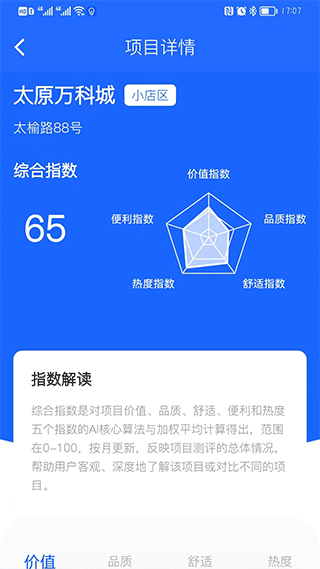 楼查查app新版本第3张手机截图