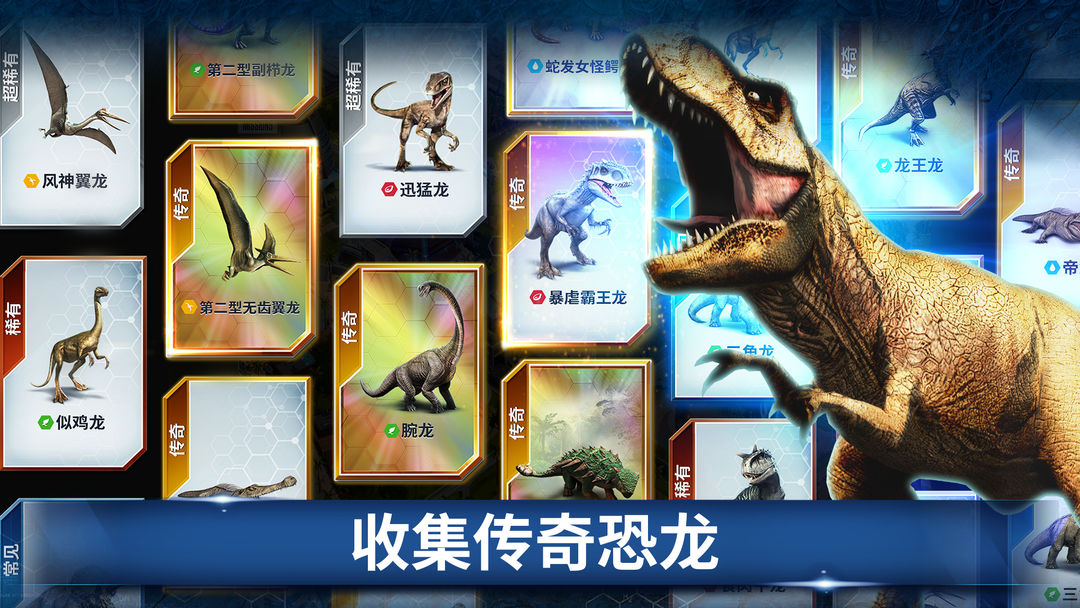 JurassicWorld™：游戏软件封面