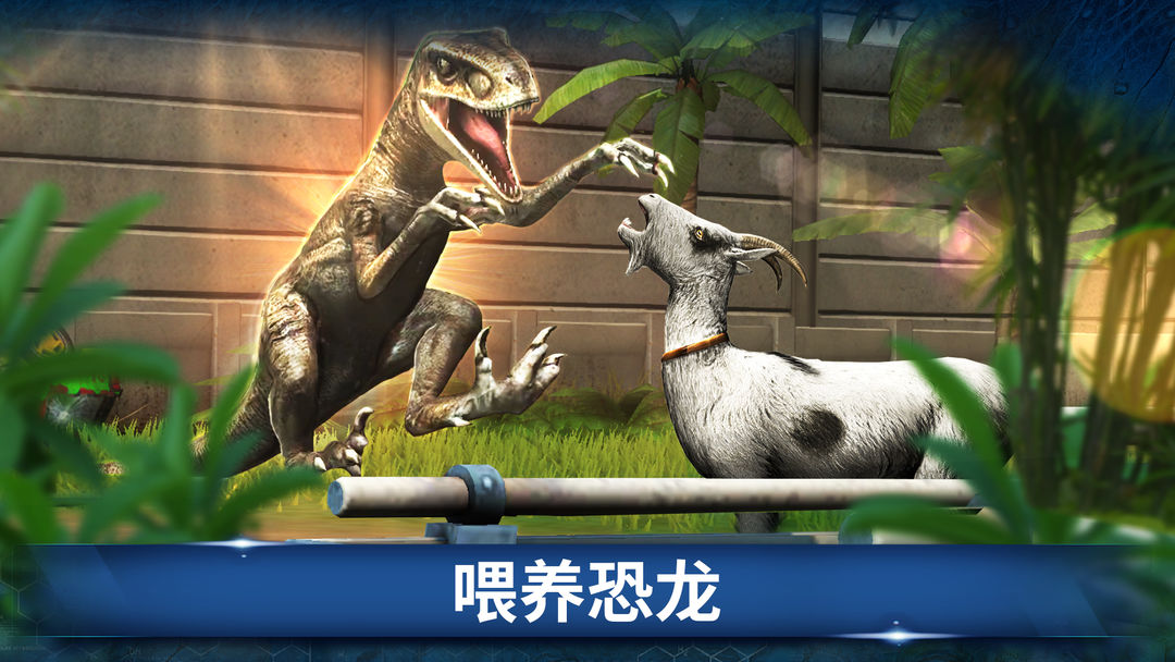 JurassicWorld™：游戏软件封面