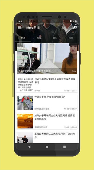 mere新闻app第1张手机截图
