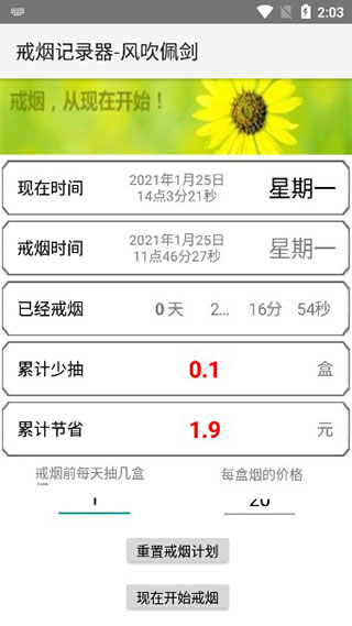 戒烟记录器app