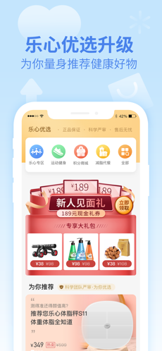 乐心健康ios