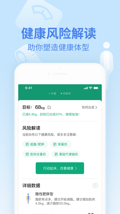 乐心健康ios软件封面