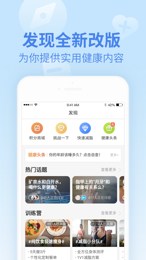 乐心健康ios软件封面