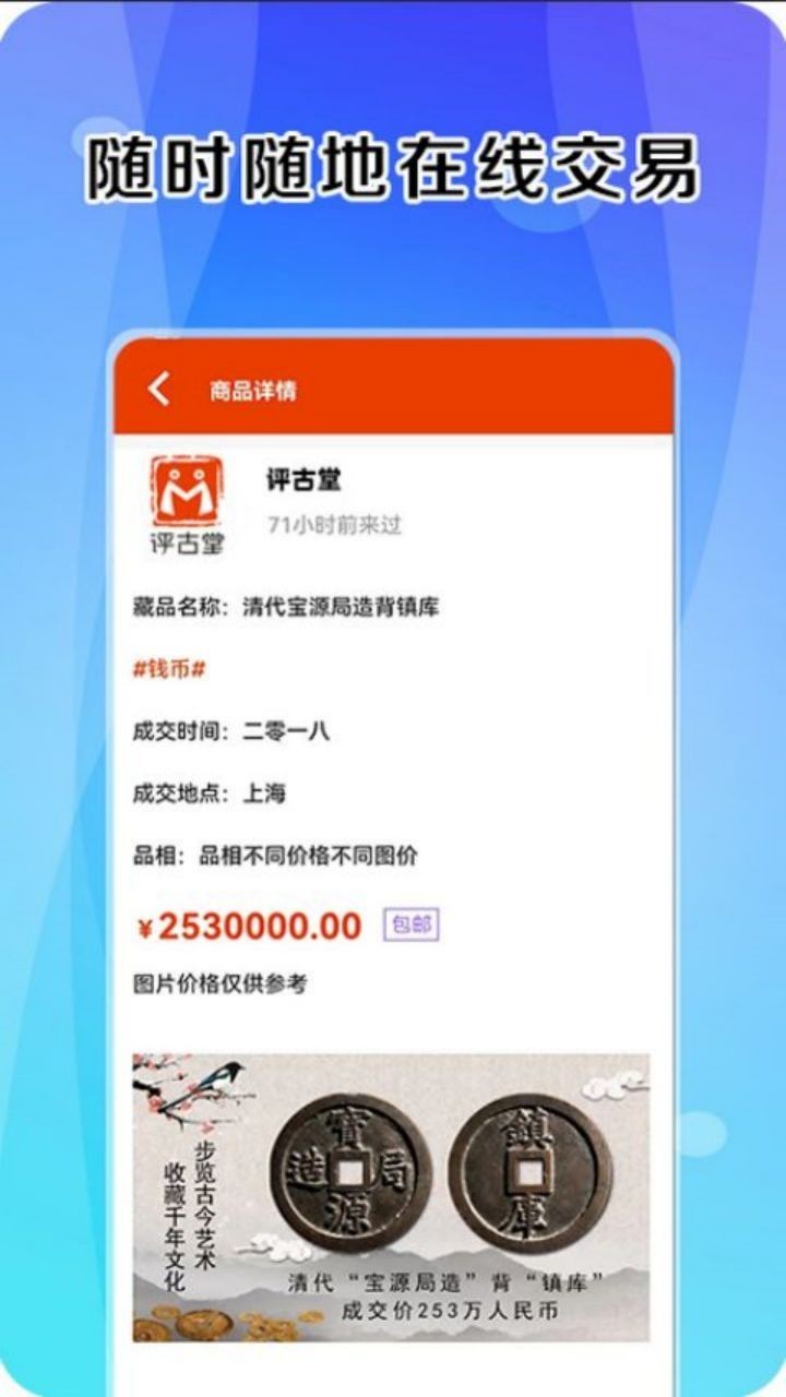 评古堂第4张手机截图