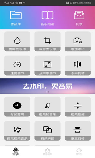 小视频去水印编辑器app