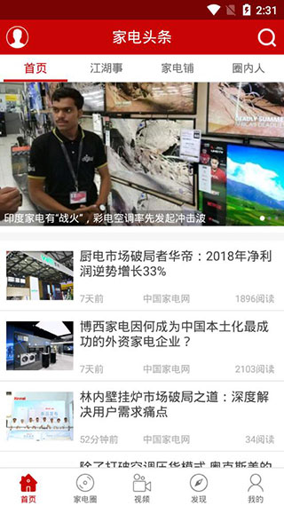 家电头条app第1张手机截图