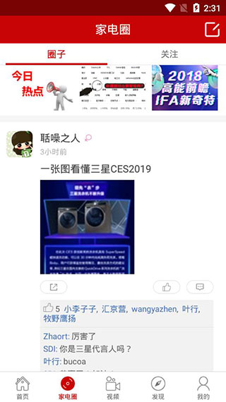 家电头条app第2张手机截图