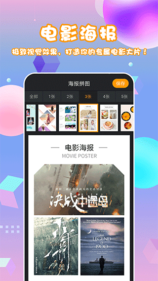 拼图海报app第1张手机截图