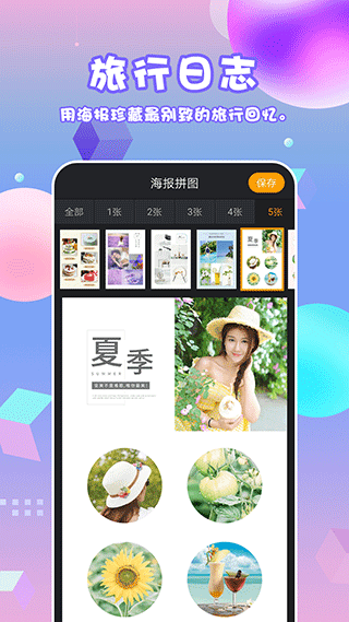拼图海报app第4张手机截图