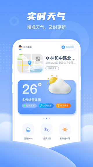 春雨天气预报软件