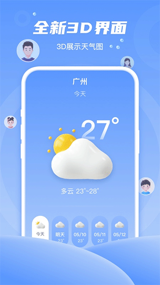 春雨天气app第1张手机截图