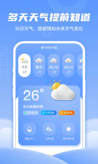 春雨天气app第3张手机截图