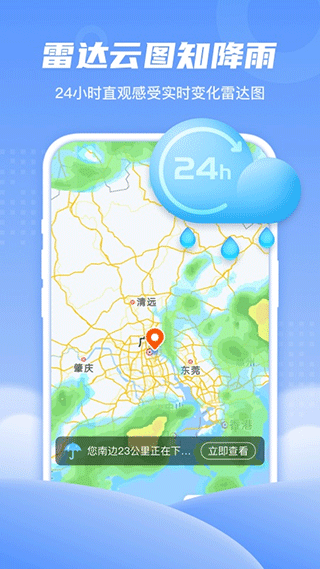 春雨天气app第5张手机截图