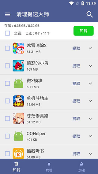 清理提速大师app第1张手机截图