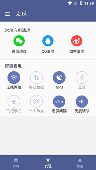 清理提速大师app第2张手机截图