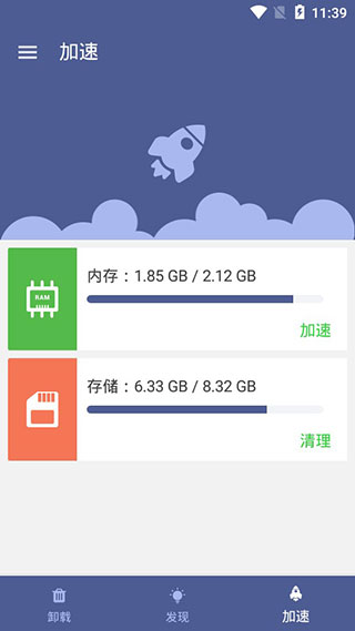 清理提速大师app第3张手机截图