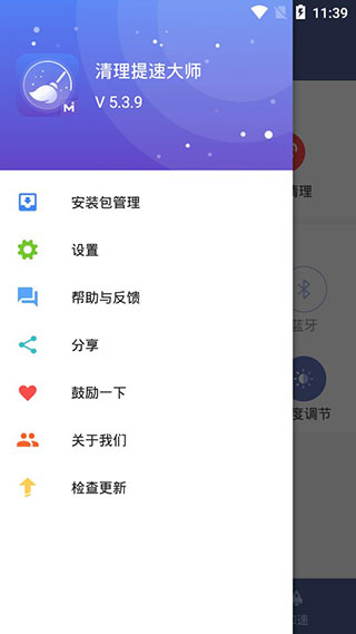 清理提速大师app第4张手机截图