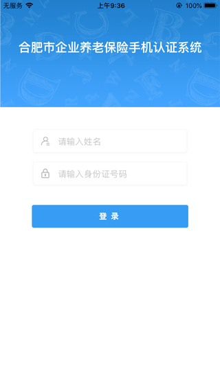 合肥养老认证app第1张手机截图