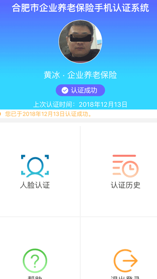 合肥养老认证app第2张手机截图