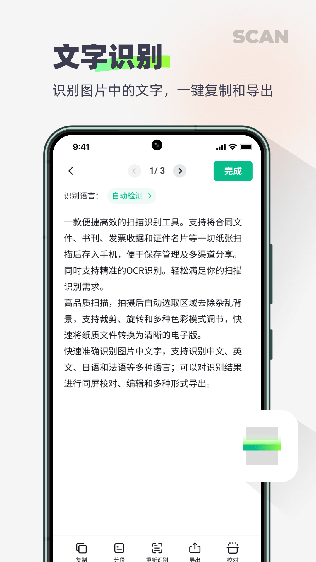 迅读扫描王第5张手机截图