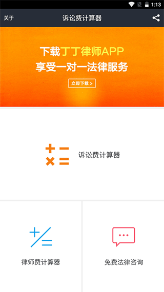 诉讼费计算器app软件封面