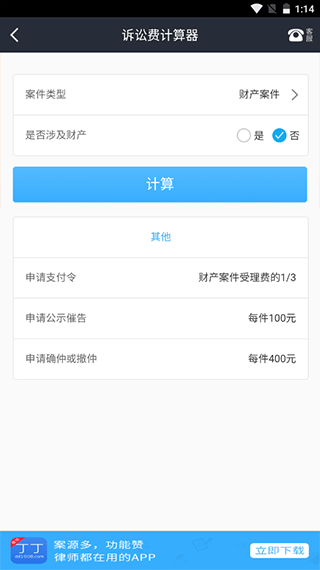 诉讼费计算器app软件封面