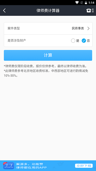 诉讼费计算器app软件封面