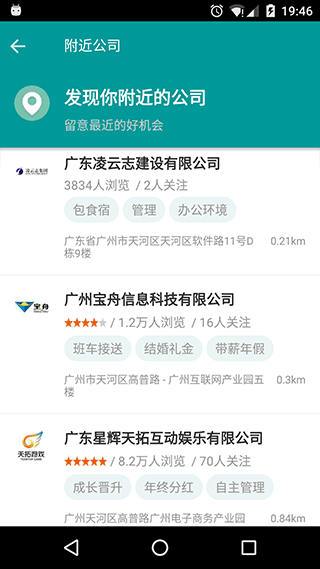 职友集招聘网app软件封面