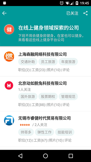 职友集招聘网app软件封面