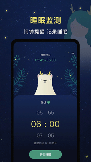 朝花睡眠app第1张手机截图