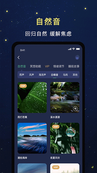 朝花睡眠app第3张手机截图