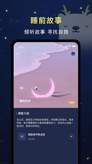 朝花睡眠app第5张手机截图