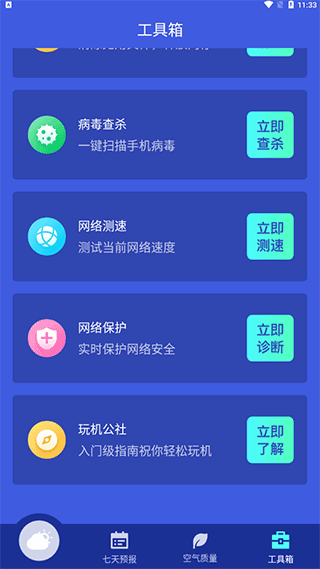 扫扫工具盒app