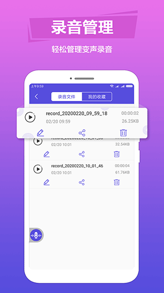 语音变声助手app第1张手机截图