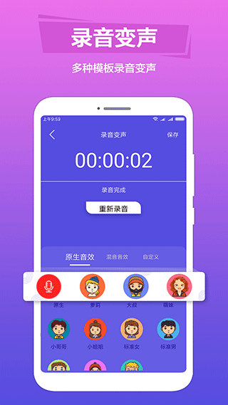 语音变声助手app第2张手机截图