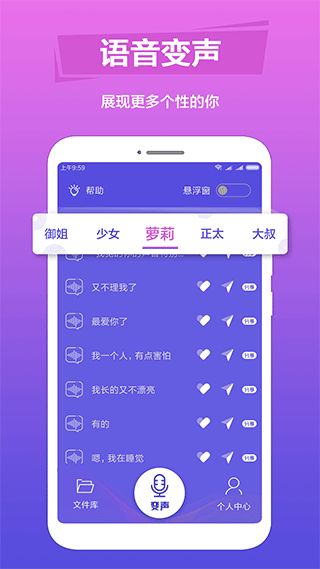 语音变声助手app第3张手机截图