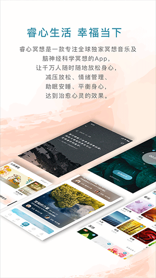 睿心冥想app软件封面