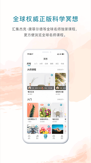 睿心冥想app软件封面