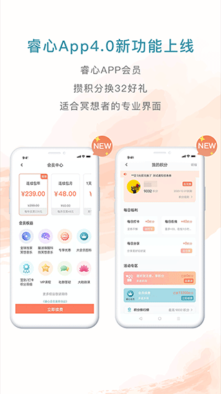 睿心冥想app软件封面