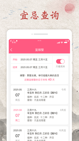 神州日历app第3张手机截图